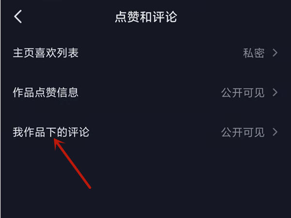 抖音如何设置评论互关朋友可见 抖音更改评论可见范围介绍