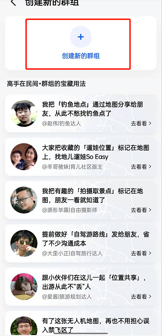 高德地图如何创建路线群聊 高德地图开启群聊教程介绍