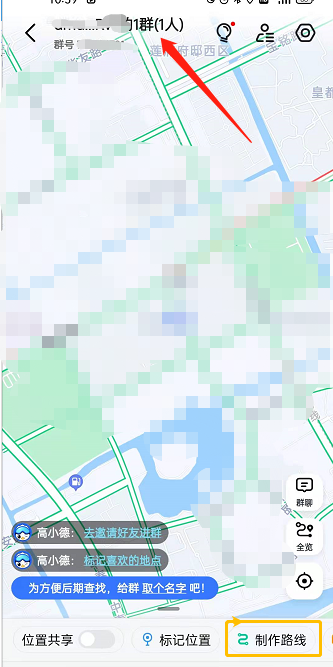 高德地图如何创建路线群聊 高德地图开启群聊教程介绍