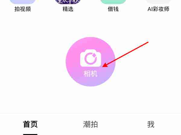 美颜相机在哪里关闭自动提亮 美颜相机设置原生拍摄特效方法介绍