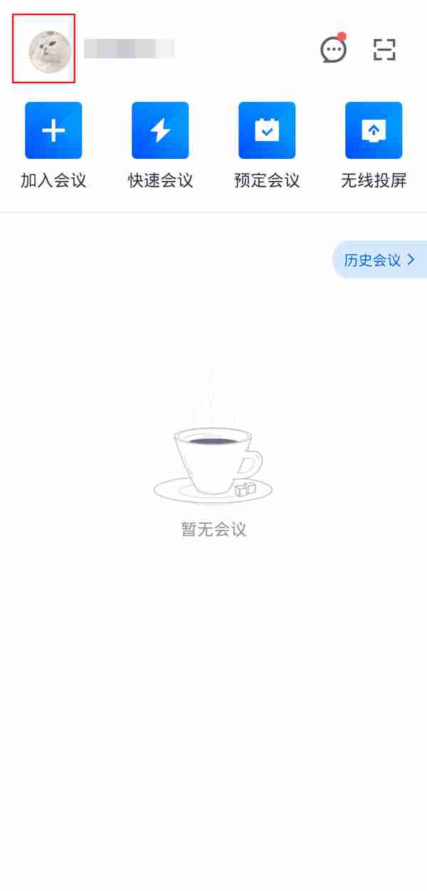 腾讯会议怎么设置显示会议时长 腾讯会议开启参会时长显示方法介绍