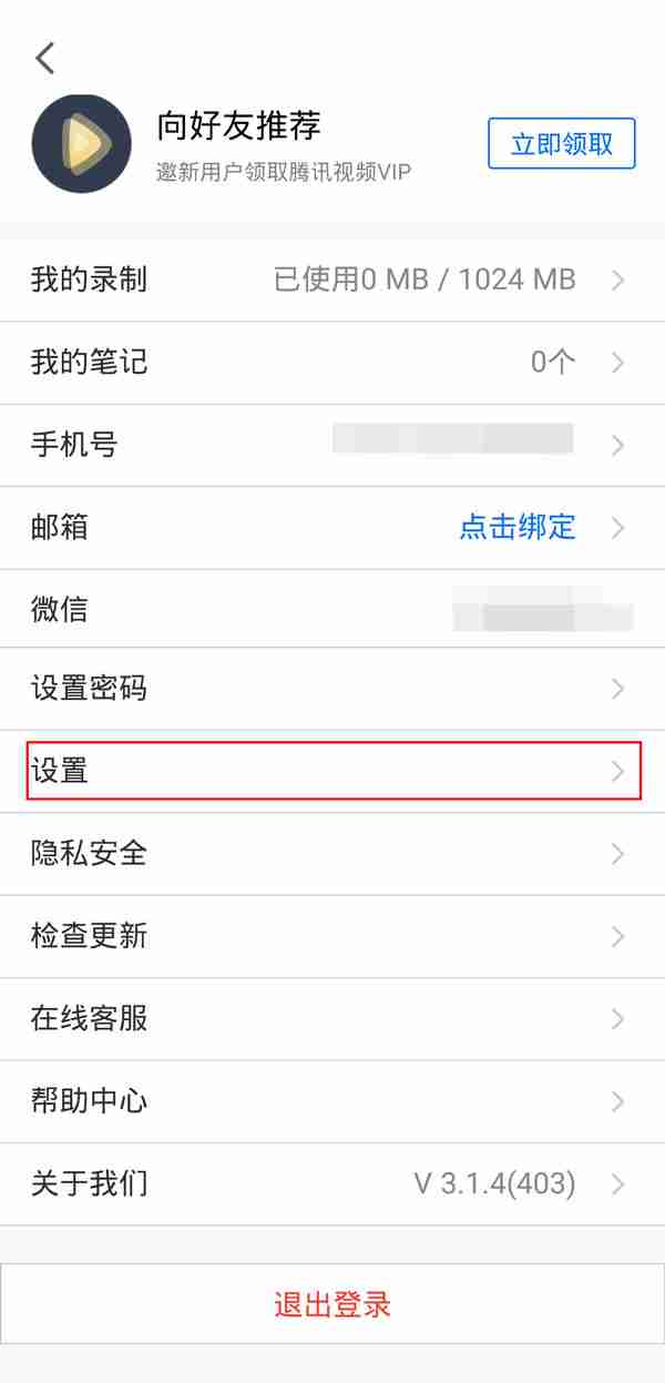 腾讯会议怎么设置显示会议时长 腾讯会议开启参会时长显示方法介绍