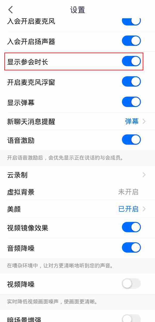 腾讯会议怎么设置显示会议时长 腾讯会议开启参会时长显示方法介绍