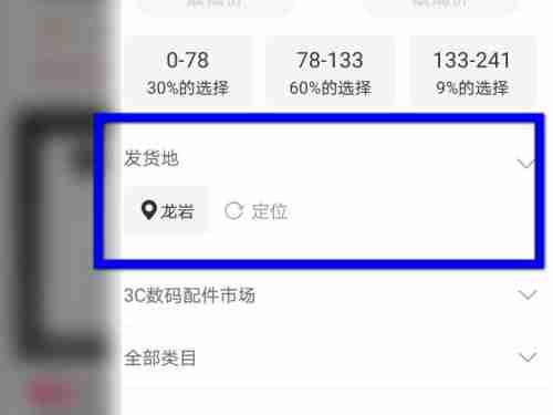淘宝商品发货地在哪里筛选 淘宝选择商品发货地方法介绍