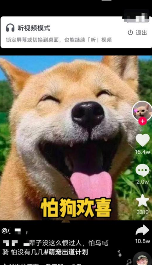 抖音怎样开启后台播放 抖音听视频模式功能介绍