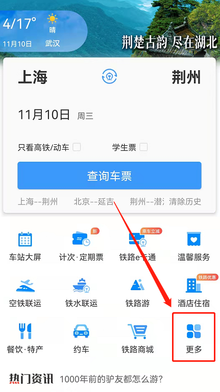 铁路12306站内导航功能在哪 铁路12306查询车站示意图方法分享