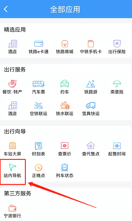 铁路12306站内导航功能在哪 铁路12306查询车站示意图方法分享