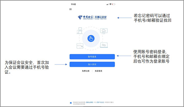 天翼云会议怎么使用 天翼云会议使用方法介绍