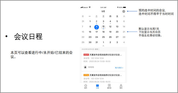 天翼云会议怎么使用 天翼云会议使用方法介绍