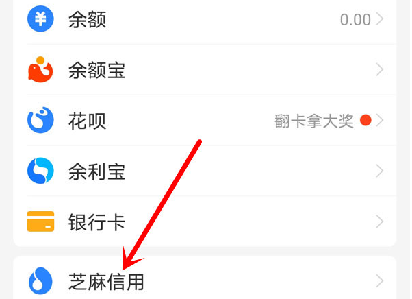 支付宝怎样解绑闲鱼芝麻信用授权 支付宝解除闲鱼芝麻信用授权方法介绍