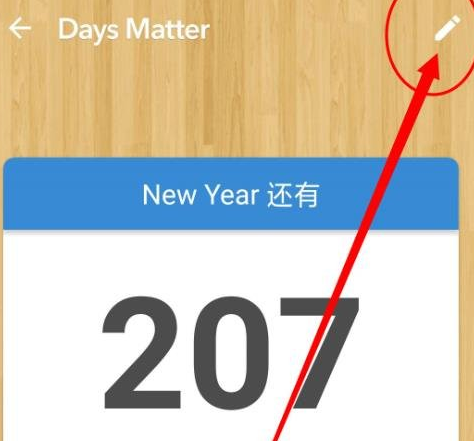 倒数日怎么删除不用的 倒数日删除事件教程分享