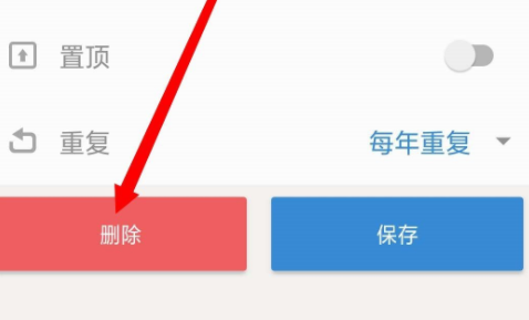 倒数日怎么删除不用的 倒数日删除事件教程分享