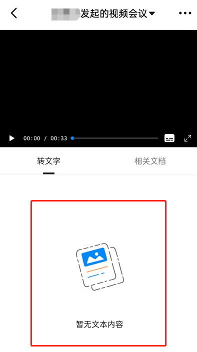 钉钉会议怎么语音转文字 钉钉会议录音转文字步骤分享