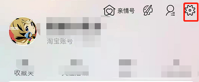 淘宝怎么关闭底栏逛逛功能 淘宝取消逛逛入口教程分享