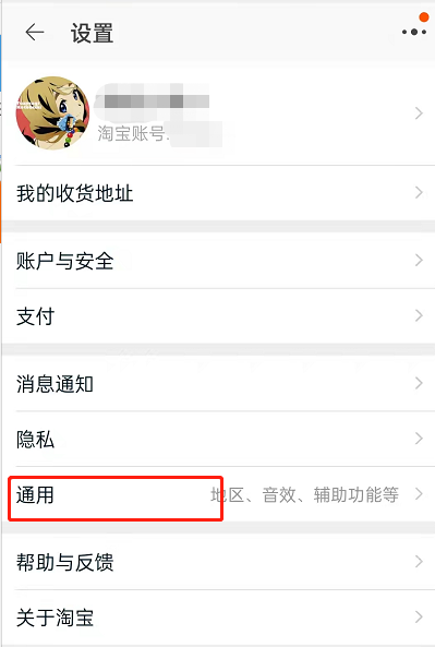 淘宝怎么关闭底栏逛逛功能 淘宝取消逛逛入口教程分享
