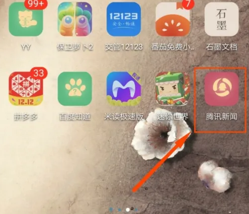 腾讯新闻怎么打开精选热点 打开精选热点操作方法
