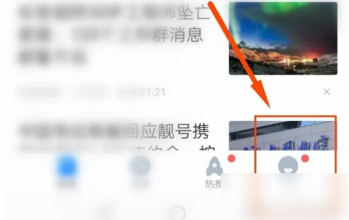 腾讯新闻怎么打开精选热点 打开精选热点操作方法