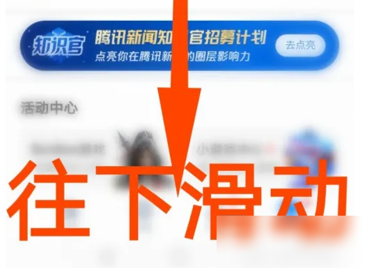 腾讯新闻怎么打开精选热点 打开精选热点操作方法