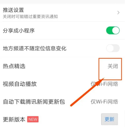 腾讯新闻怎么打开精选热点 打开精选热点操作方法