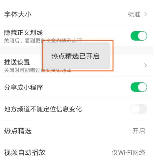 腾讯新闻怎么打开精选热点 打开精选热点操作方法