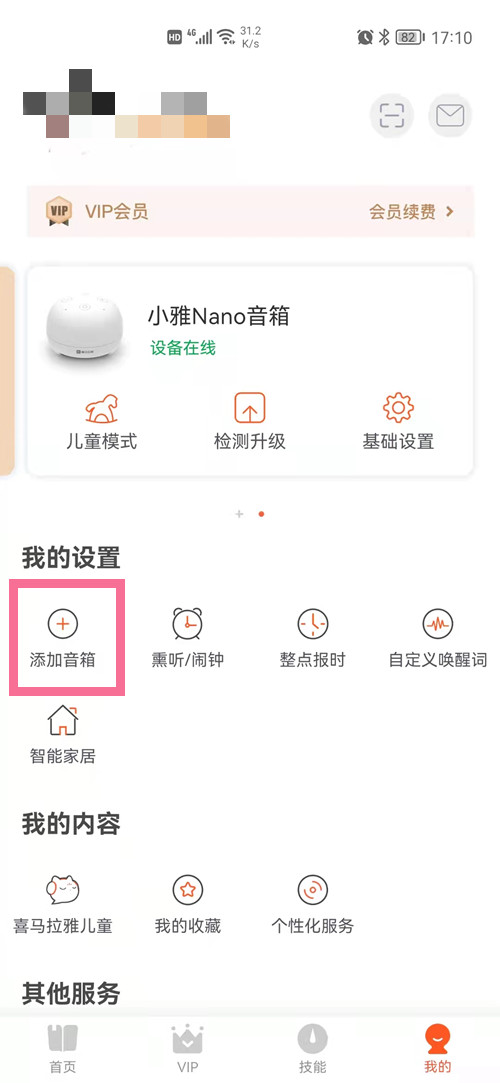 小雅智能音箱怎么绑定手机 小雅智能音箱连接手机方法介绍