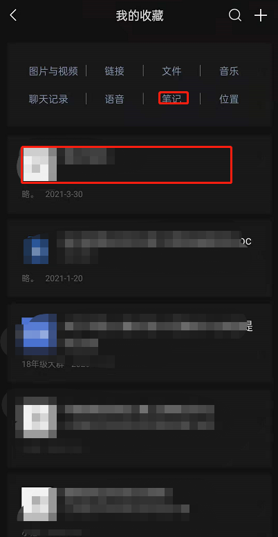 微信笔记在哪儿删除 微信笔记删除步骤分享