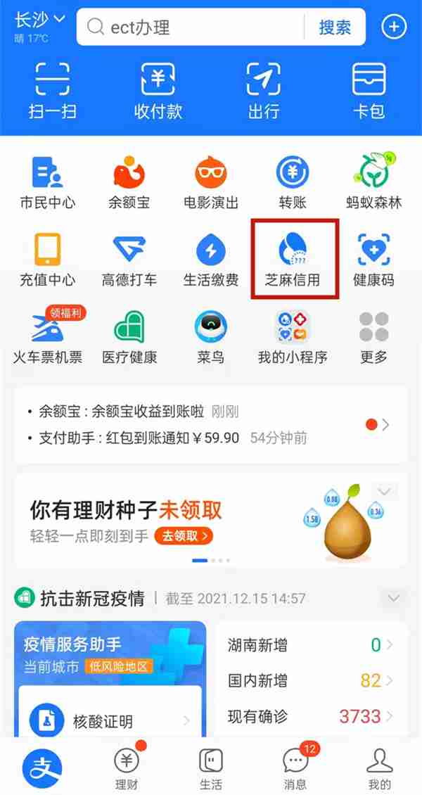 闲鱼怎么解绑芝麻信用授权 支付宝芝麻信用解除闲鱼绑定步骤一览