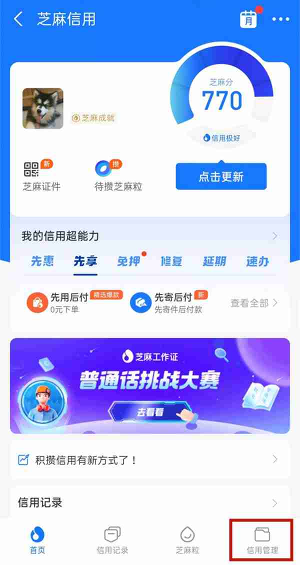 闲鱼怎么解绑芝麻信用授权 支付宝芝麻信用解除闲鱼绑定步骤一览