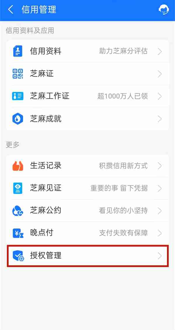闲鱼怎么解绑芝麻信用授权 支付宝芝麻信用解除闲鱼绑定步骤一览