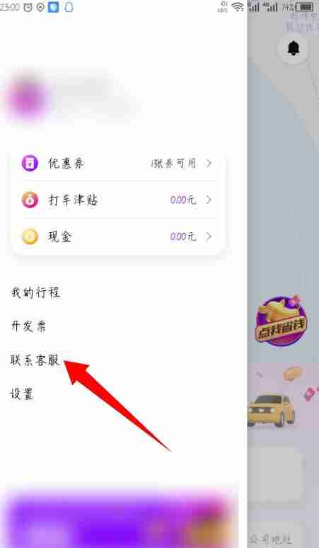 花小猪打车怎么投诉司机 花小猪打车投诉司机方法介绍