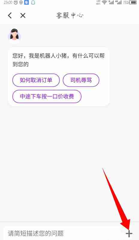 花小猪打车怎么投诉司机 花小猪打车投诉司机方法介绍
