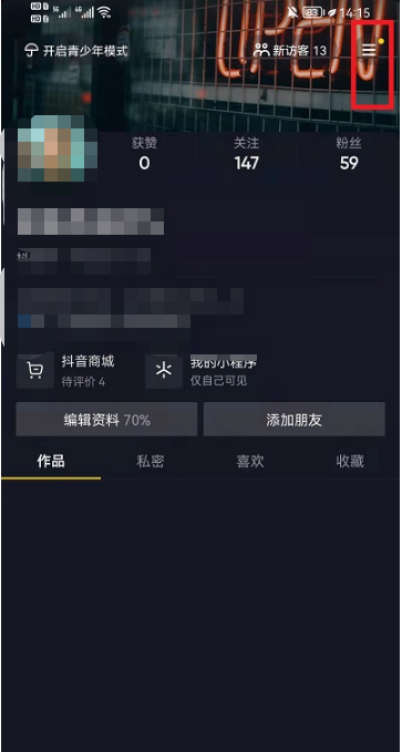 抖音未读消息怎么关 抖音禁止显示未读消息步骤介绍