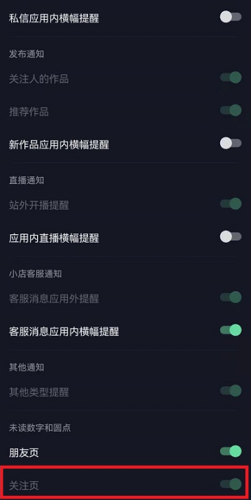 抖音未读消息怎么关 抖音禁止显示未读消息步骤介绍