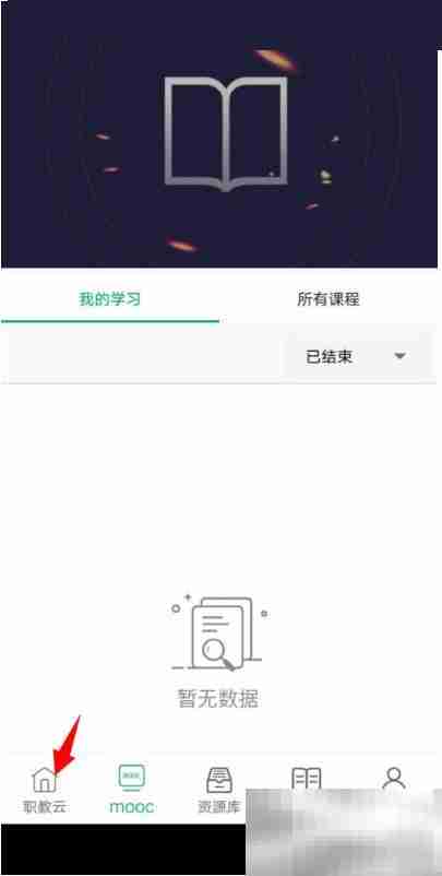 云课堂智慧职教如何查看课程得分情况 云课堂智慧职教查看课程得分情况教程