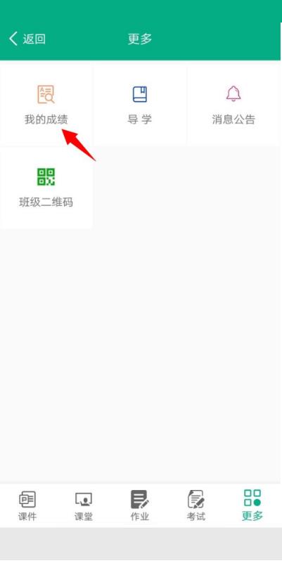 云课堂智慧职教查看课程成绩