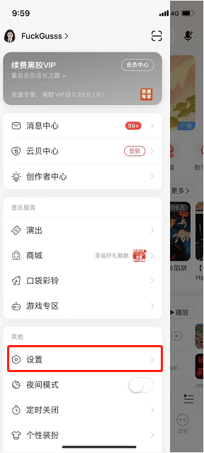 网易云音乐怎么删除播客导航栏 网易云音乐隐藏播客栏教程介绍