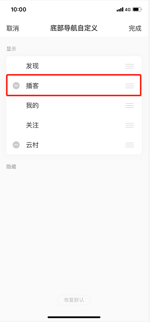 网易云音乐怎么删除播客导航栏 网易云音乐隐藏播客栏教程介绍