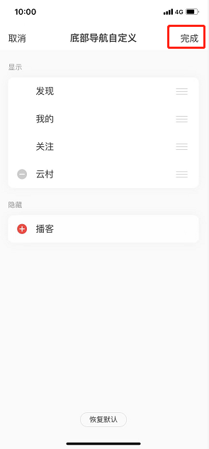 网易云音乐怎么删除播客导航栏 网易云音乐隐藏播客栏教程介绍
