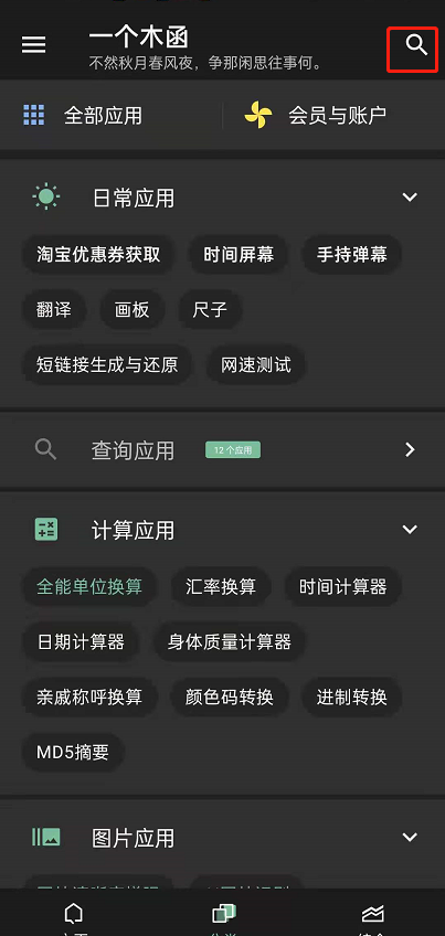 一个木函怎样开始网络测试 一个木函测试网速教程分享