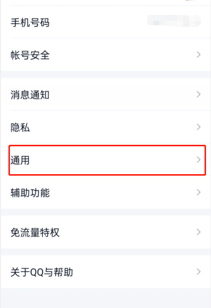 腾讯QQ关怀模式如何设置 腾讯QQ关怀模式开启流程介绍