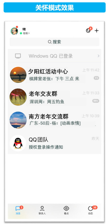 腾讯QQ关怀模式如何设置 腾讯QQ关怀模式开启流程介绍