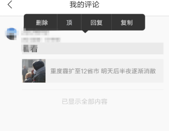 腾讯新闻怎么删除评论 删除评论操作方法