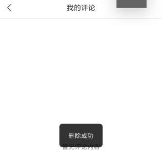 腾讯新闻怎么删除评论 删除评论操作方法