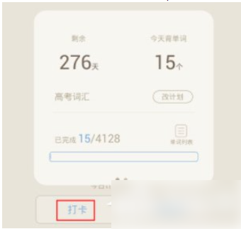 百词斩怎么进行打卡 进行打卡操作方法