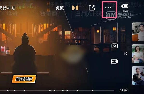 爱奇艺pad一起看功能在哪  爱奇艺pad一起看功能介绍