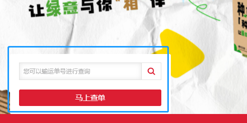 顺丰速运网页版怎么查快递