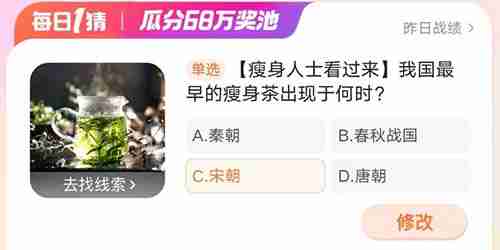 淘宝大赢家我国最早的瘦身茶出现于何时