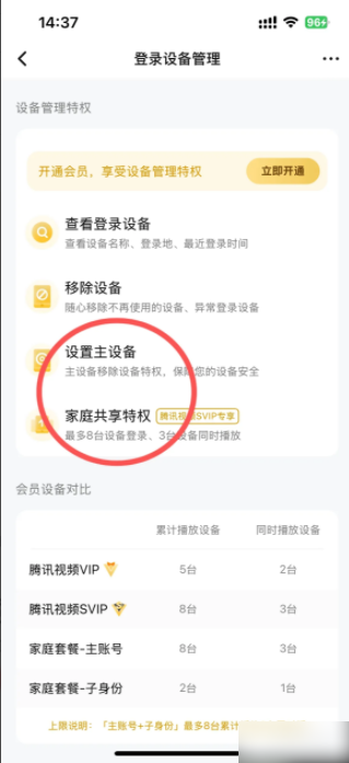 腾讯视频vip账号怎么共享给别人用 腾讯视频vip怎么和别人共用