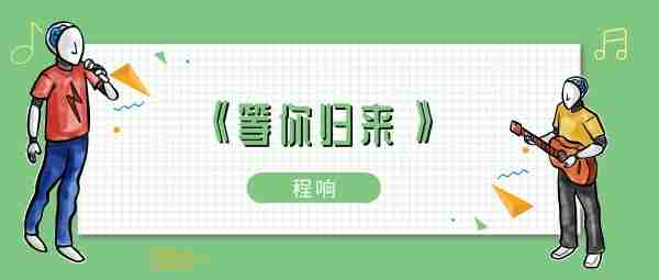 我在红尘等你人间等你守繁华之外歌曲介绍