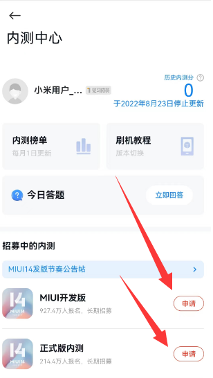 小米内测答题位置2023